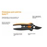 Ножницы для цветов Solid™ SP14 Fiskars 1051601