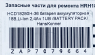 Батарея аккумуляторная 18В,Li-Ion 2,4Ач 1UB для шуруповерта HansKonner HCD18280H (ZAP7079664)