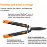 Ножницы для живой изгороди SmartFit™ HS86 Fiskars 1013565