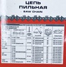 Цепь PS-9-1,3-46 Rezer (коробка) 3/8" 1.3мм 46зв. 03.015.00057