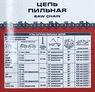 Цепь PS-9-1,3-57 Rezer (коробка) 3/8" 1.3мм 57зв. 03.015.00065