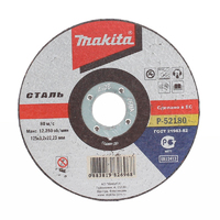 Диск отрезной по металлу Makita P-52180
