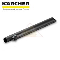 Пластмассовая удлинительная всасывающая трубка для паропылесосов Karcher SV 1802, SV 1902, SV 1905 (6.402-060.0)