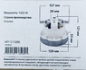 Мотор-турбина для пылесоса KARCHER T 7/1, T 10/1, T 12/1 1200W, арт. MT12-1200.KR