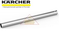 Всасывающая трубка хромированный NW35 для пылесосов Karcher 6.902-074.0