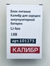Зарядное устройство для Li-Ion акк. батарей Калибр ДА-18-2А+ (18В, 2 Ач), 00000076135 (101273 )