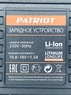 Зарядное устройство Ni-Cd поз.54 BR120 (12V) (X) Patriot 013530280