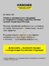 Пылесос сухой уборки Karcher VCC 4 CycloneX *RU 1.349-424.0