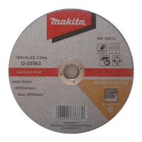 Отрезной армированный диск для металла Makita 180х2х22,23мм D-25563 (151786)