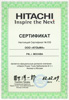 Сертификат «Hitachi»