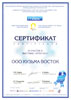 Сертификат на участие в выставке Mitex-2011»