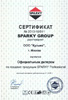 Сертификат «Sparky»
